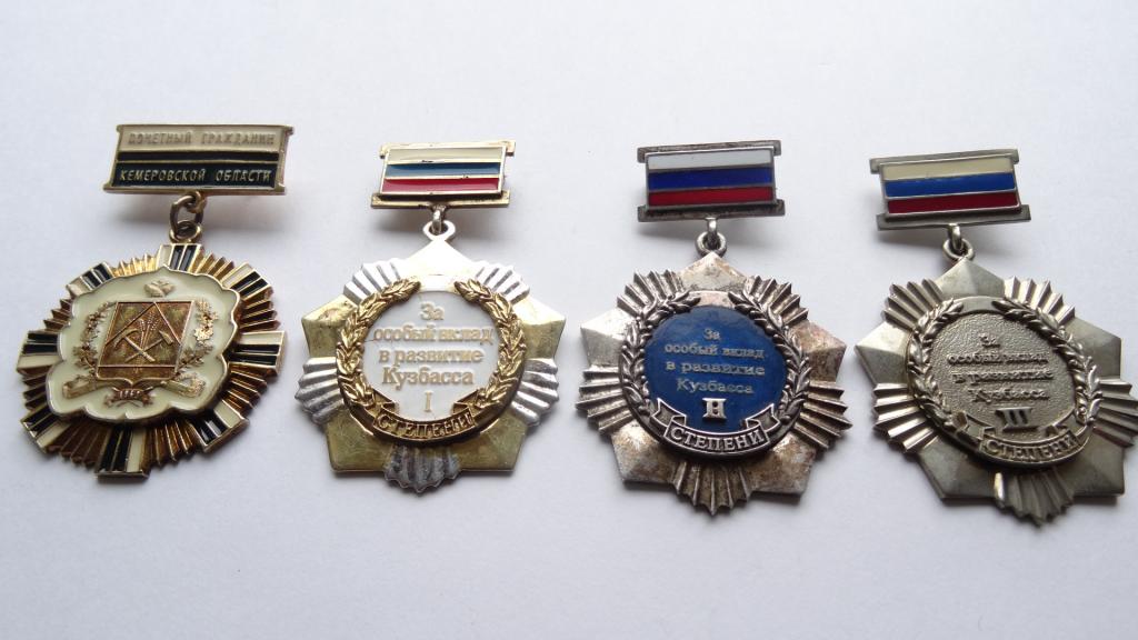 pochetnyj_grazhdanin_kemerovskoj_oblasti_za_osobyj_vklad_v_razvitie_kuzbassa_i_ii_iii_st_kemerovo.jpg pochetnyj_grazhdanin_kemerovskoj_oblasti_za_osobyj_vklad_v_razvitie_kuzbassa_i_ii_iii_st_kemerovo.jpg